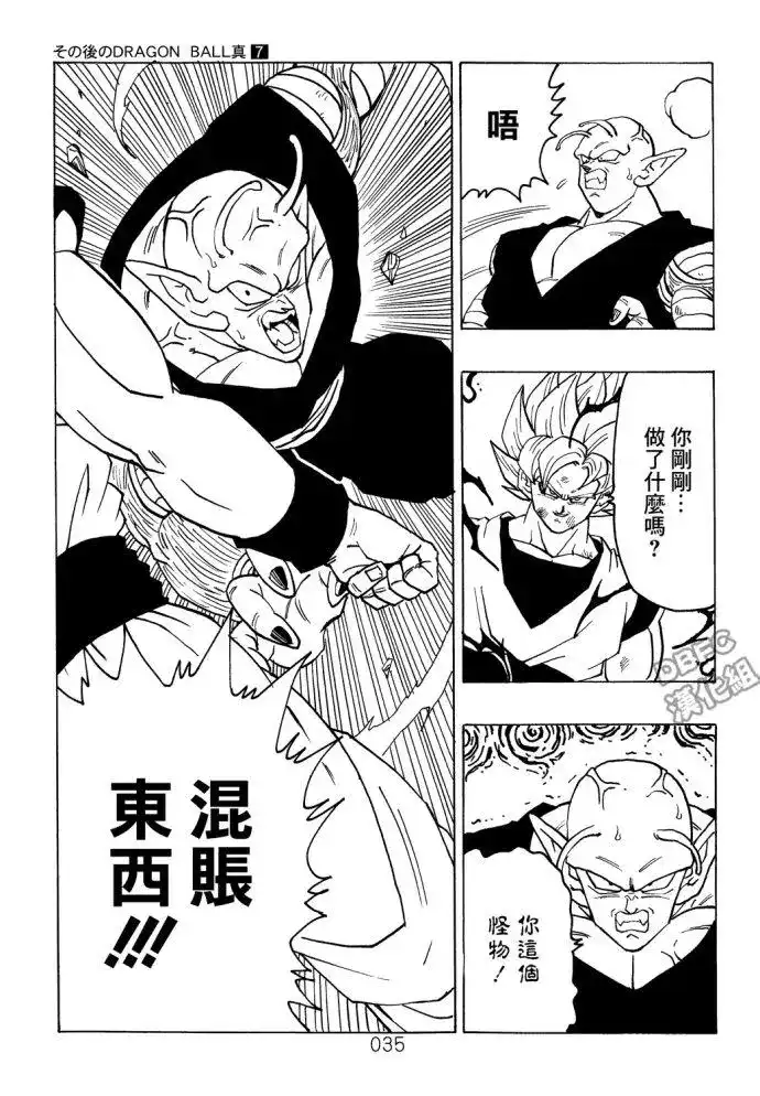 《那之后的龙珠真》单行本 第07卷 第36页
