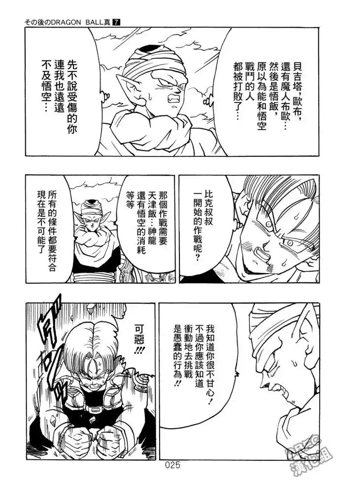《那之后的龙珠真》单行本 第07卷 第26页