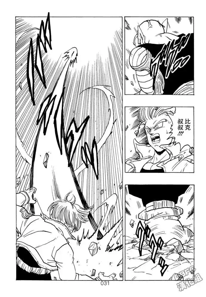 《那之后的龙珠真》单行本 第07卷 第32页