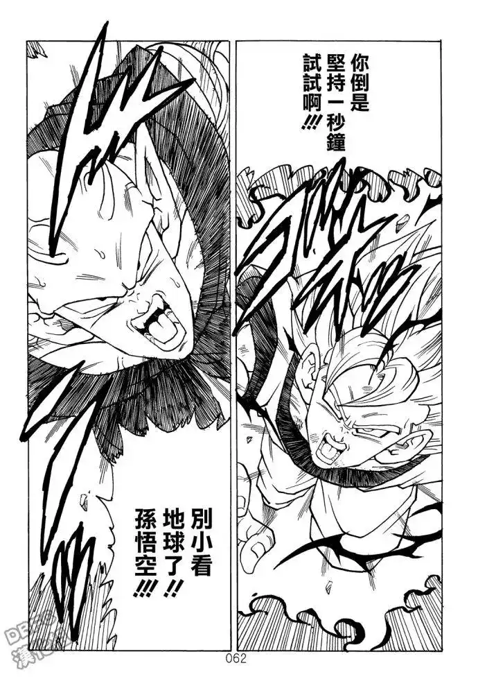 《那之后的龙珠真》单行本 第07卷 第63页