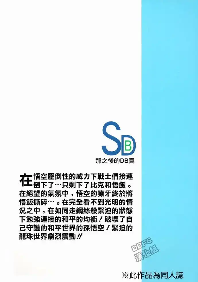 《那之后的龙珠真》单行本 第07卷 第72页