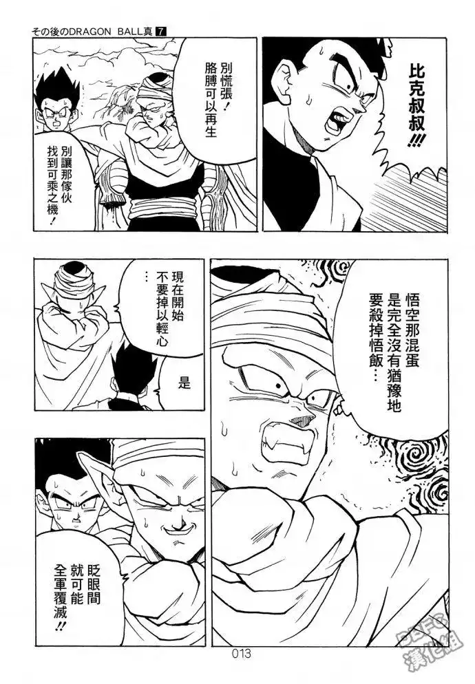 《那之后的龙珠真》单行本 第07卷 第14页