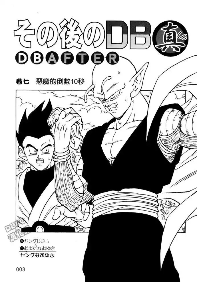 《那之后的龙珠真》单行本 第07卷 第4页