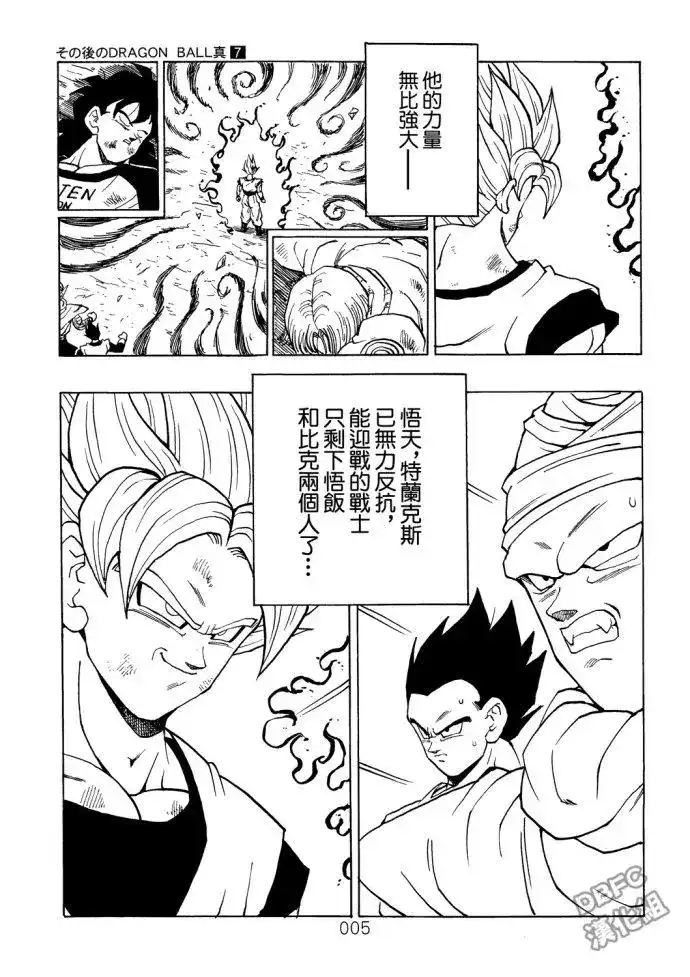 《那之后的龙珠真》单行本 第07卷 第6页