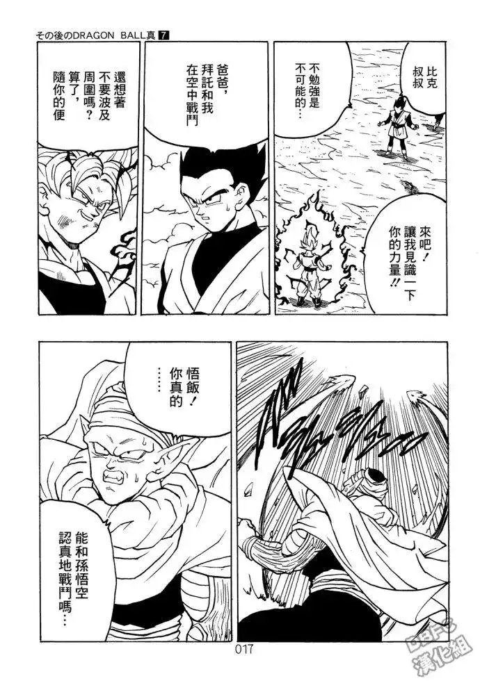 《那之后的龙珠真》单行本 第07卷 第18页