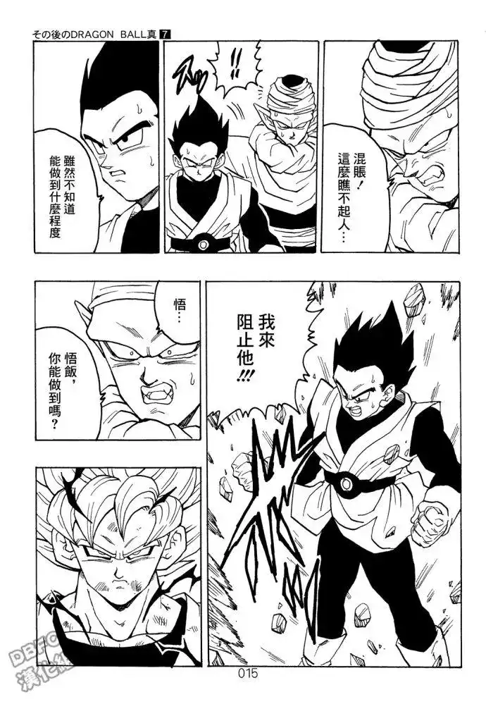 《那之后的龙珠真》单行本 第07卷 第16页