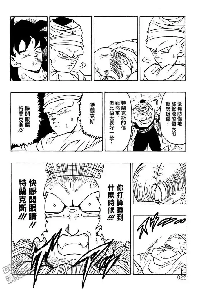 《那之后的龙珠真》单行本 第07卷 第23页