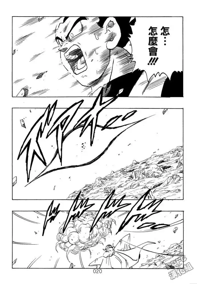 《那之后的龙珠真》单行本 第07卷 第21页