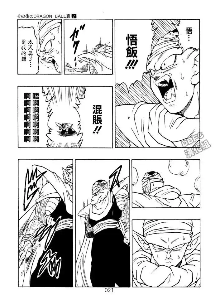 《那之后的龙珠真》单行本 第07卷 第22页