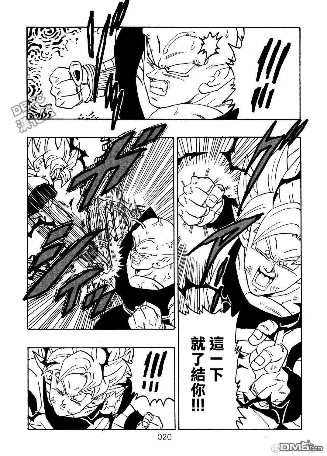 《那之后的龙珠真》单行本 第08卷 神的主意 第21页