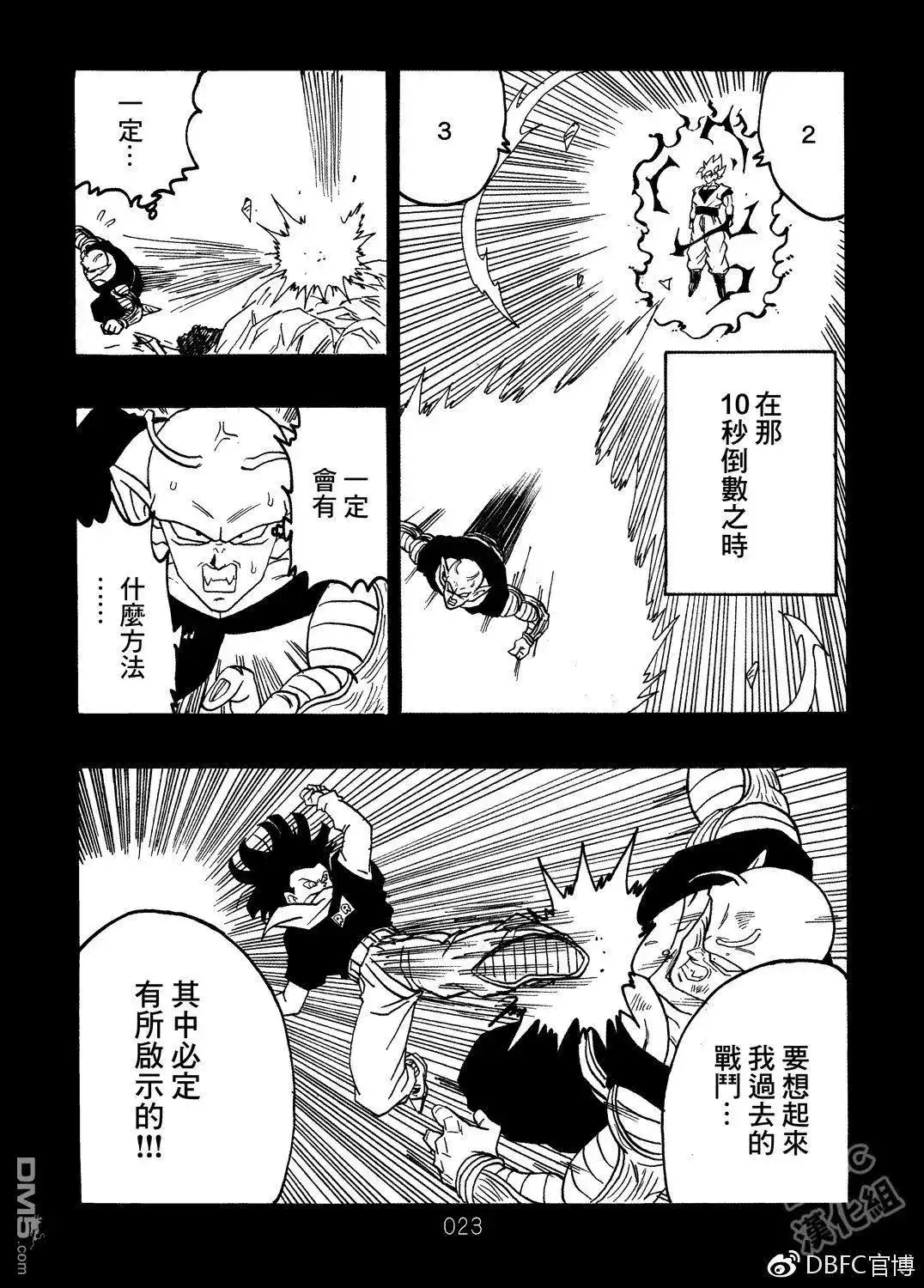 《那之后的龙珠真》单行本 第08卷 神的主意 第24页