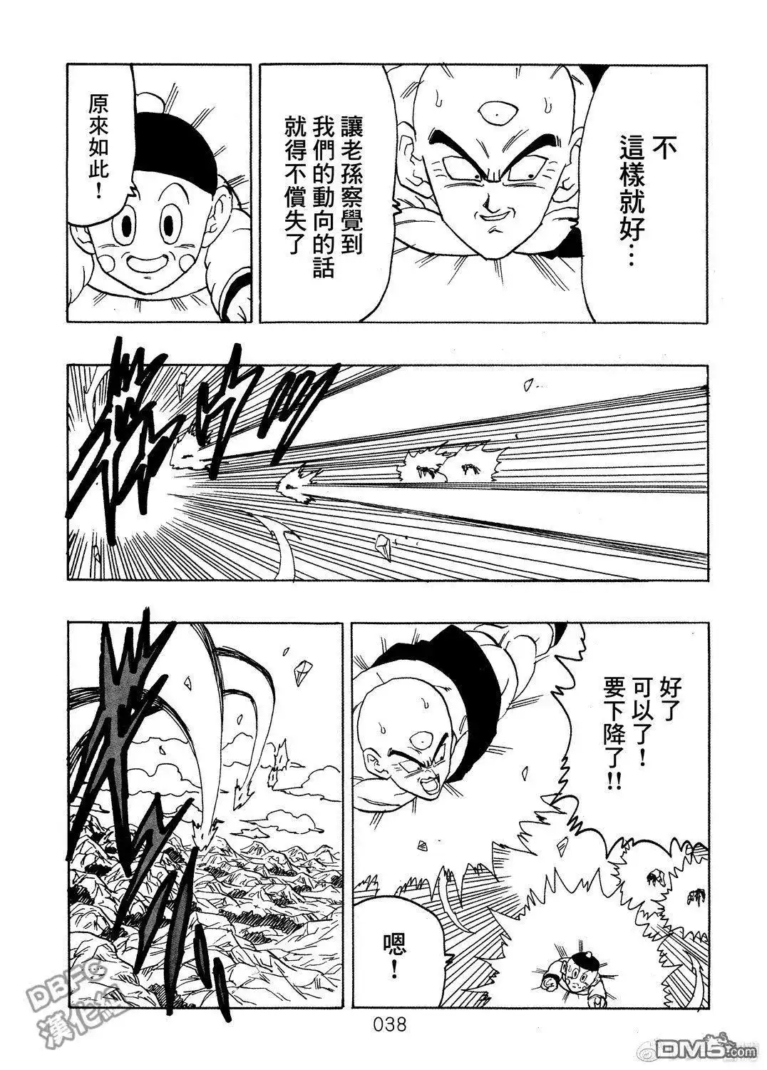 《那之后的龙珠真》单行本 第08卷 神的主意 第39页