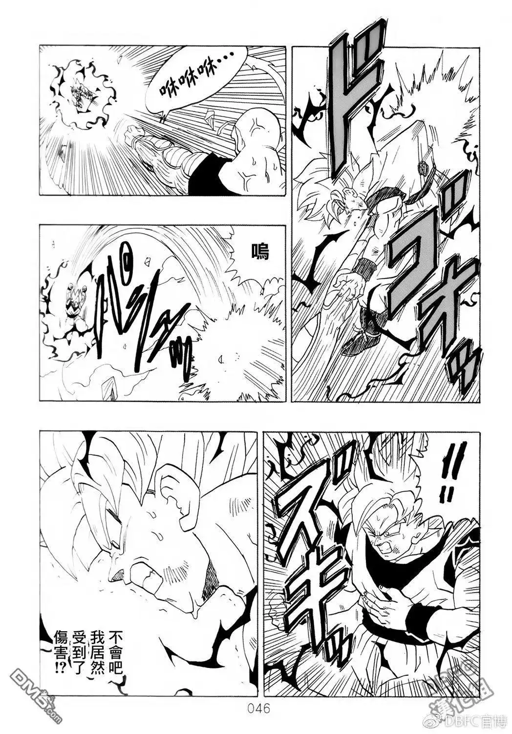 《那之后的龙珠真》单行本 第08卷 神的主意 第47页