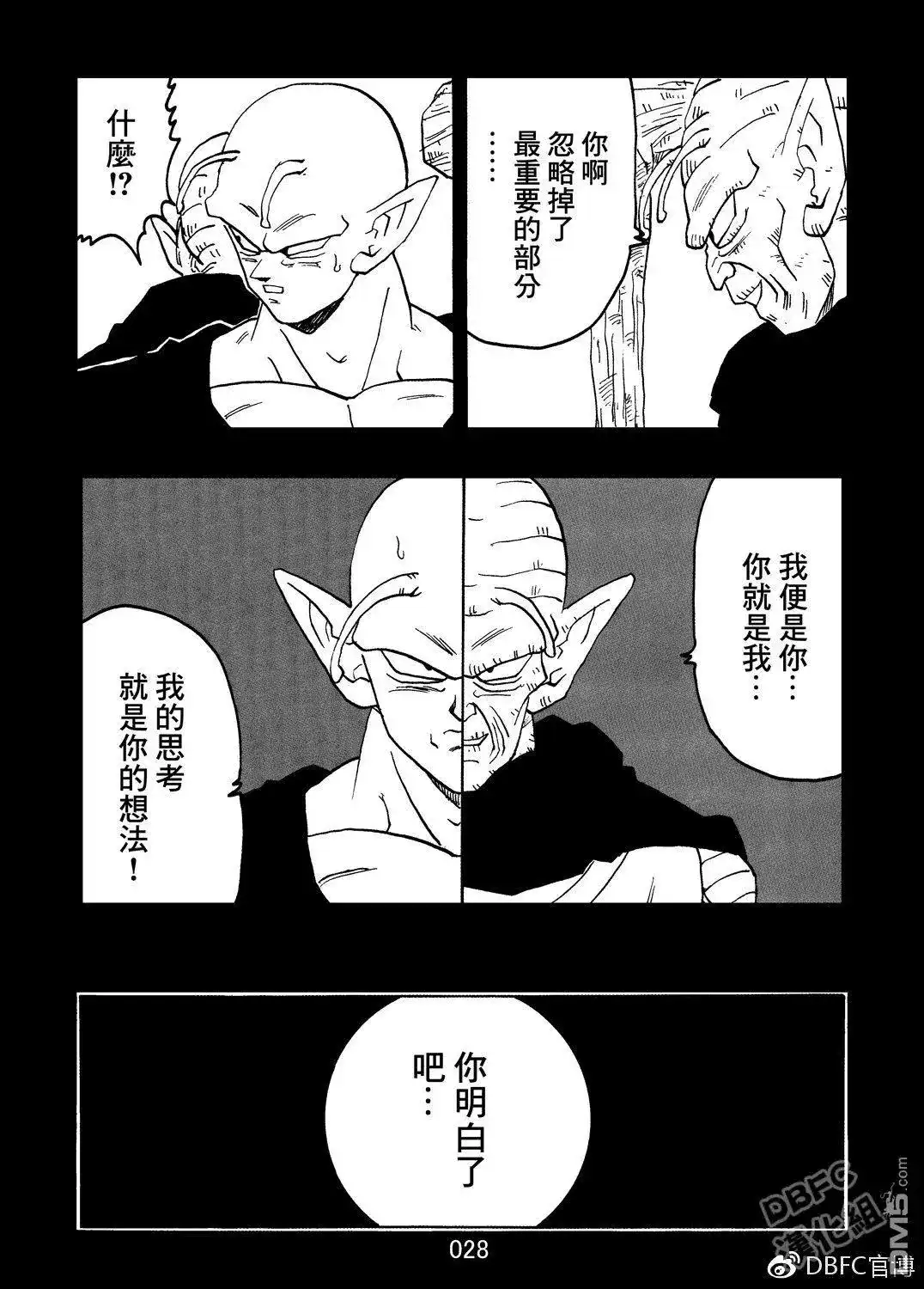 《那之后的龙珠真》单行本 第08卷 神的主意 第29页