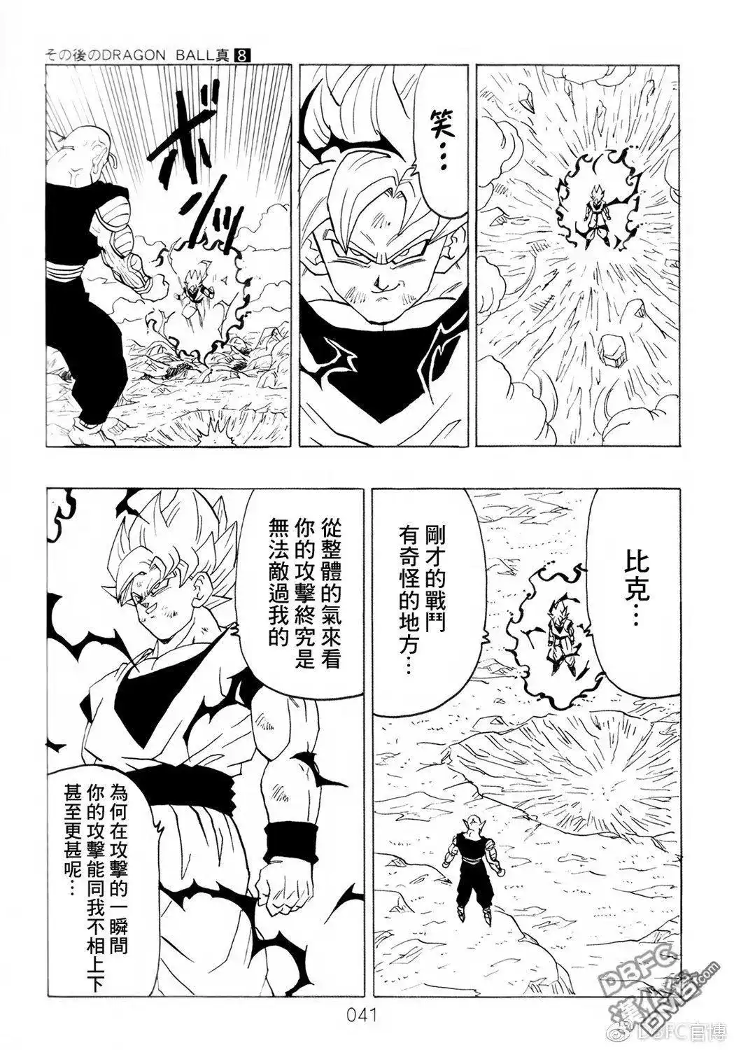 《那之后的龙珠真》单行本 第08卷 神的主意 第42页