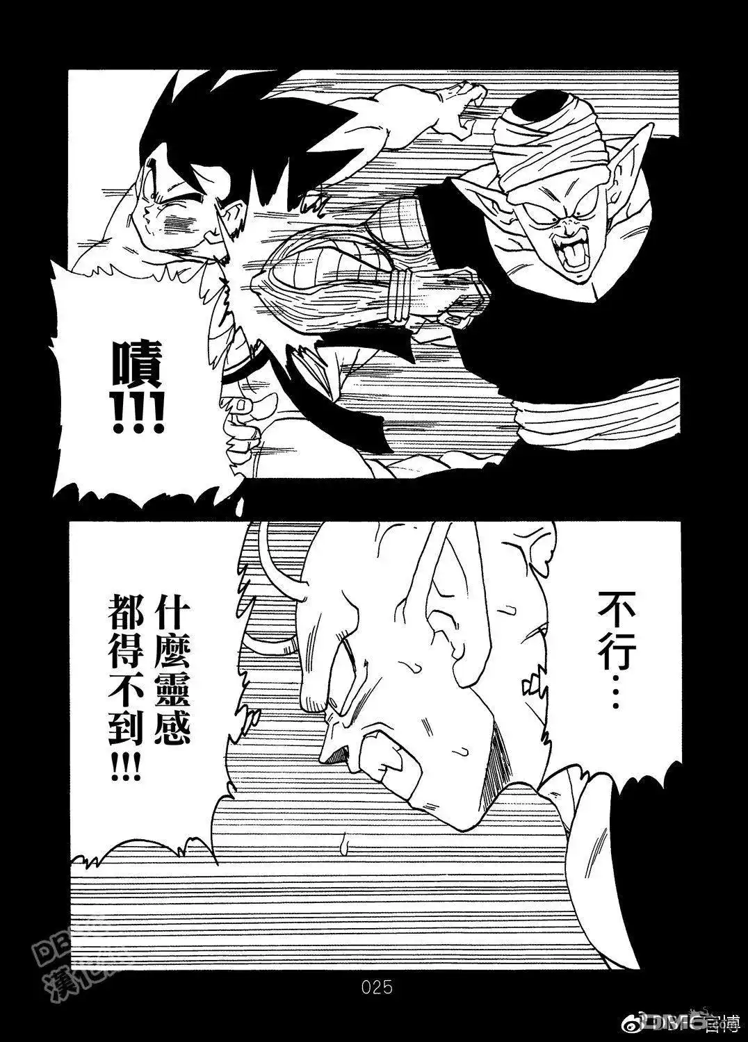 《那之后的龙珠真》单行本 第08卷 神的主意 第26页
