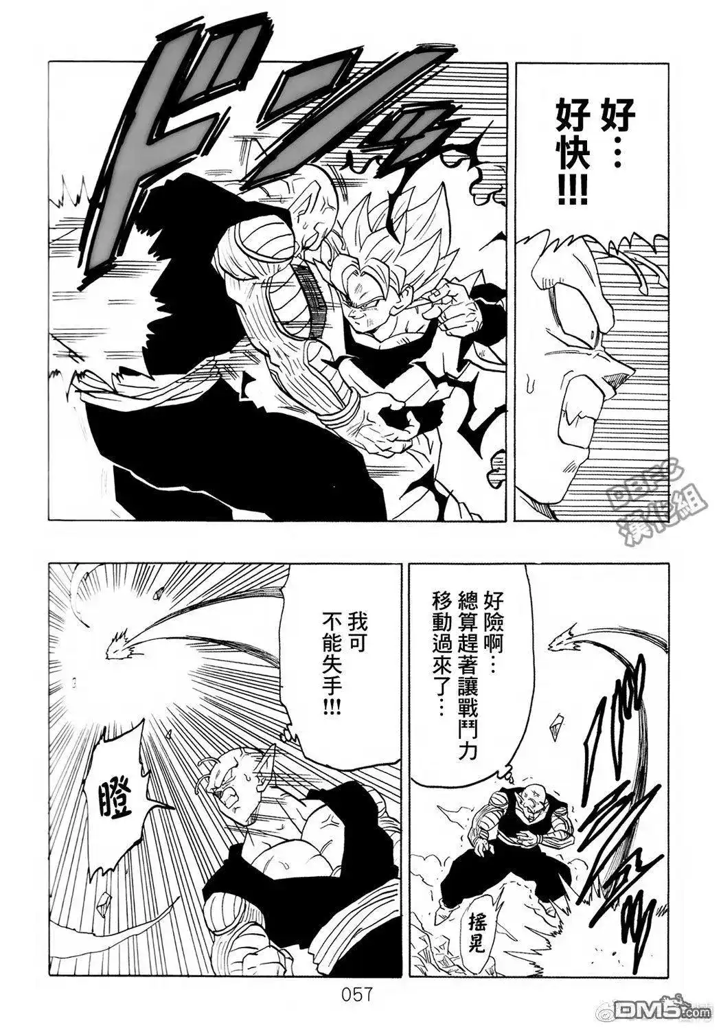 《那之后的龙珠真》单行本 第08卷 神的主意 第58页