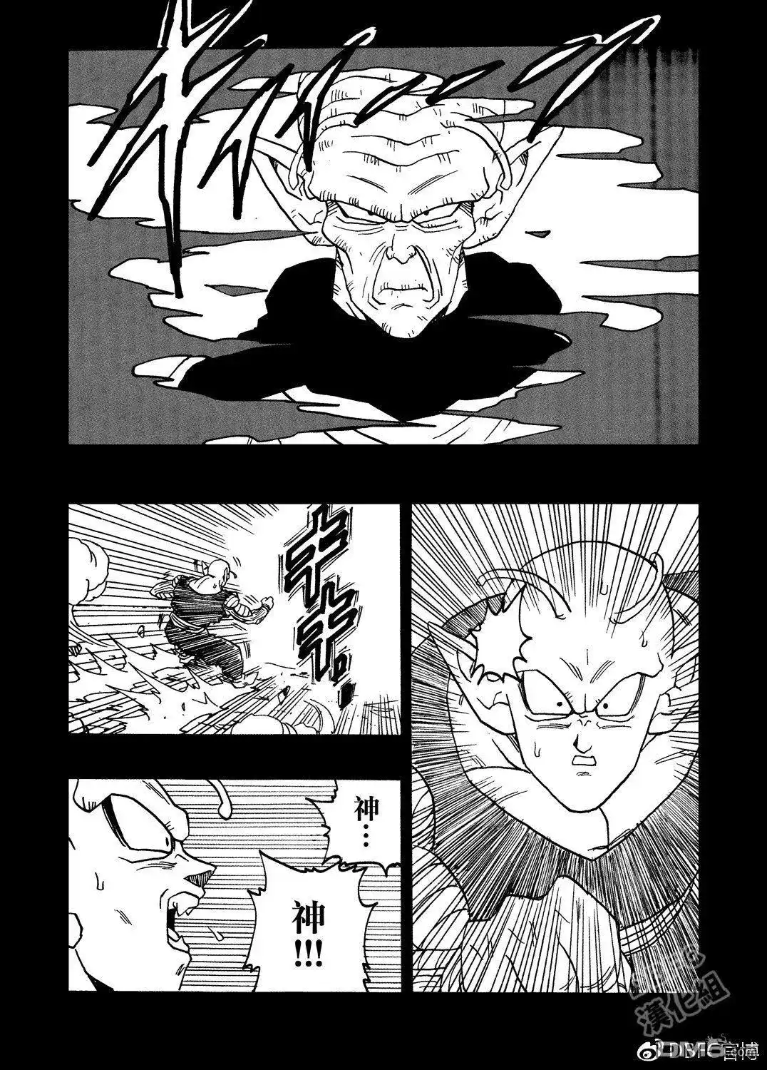 《那之后的龙珠真》单行本 第08卷 神的主意 第27页