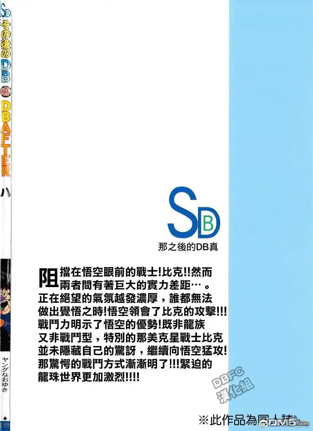 《那之后的龙珠真》单行本 第08卷 神的主意 第66页