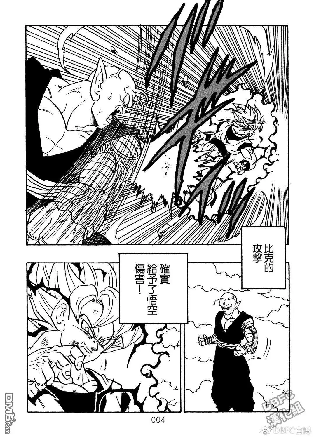 《那之后的龙珠真》单行本 第08卷 神的主意 第5页