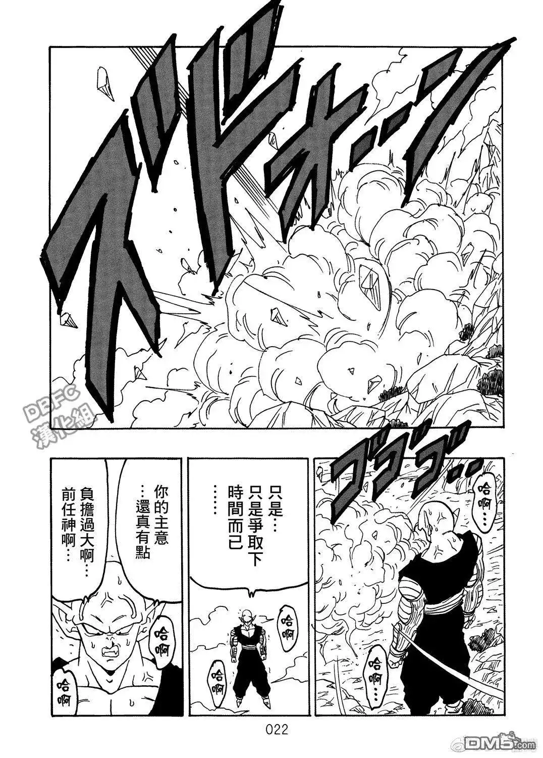 《那之后的龙珠真》单行本 第08卷 神的主意 第23页
