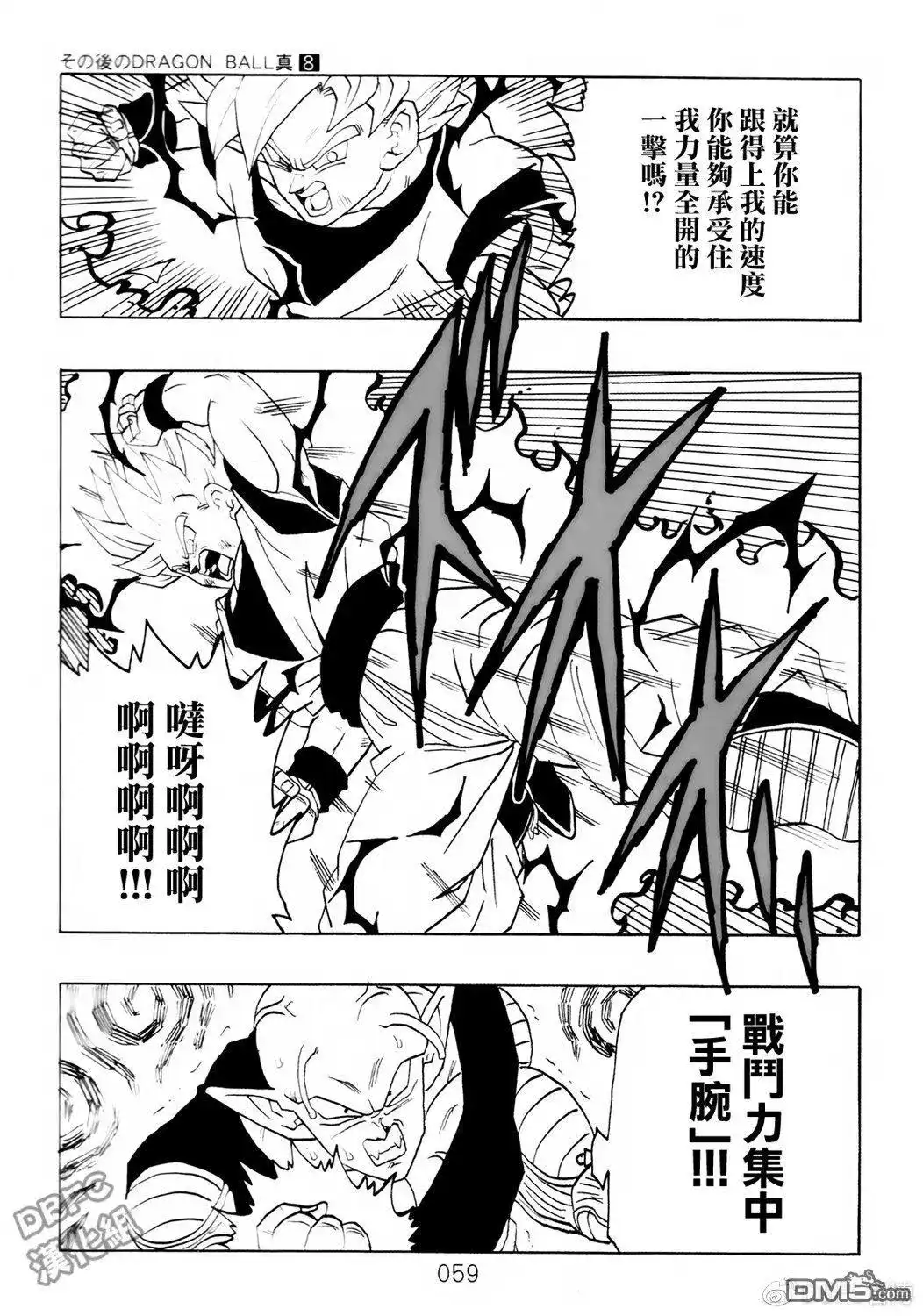 《那之后的龙珠真》单行本 第08卷 神的主意 第60页