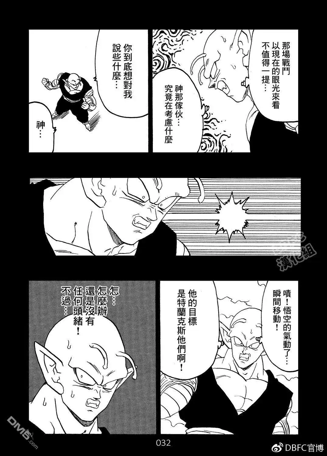 《那之后的龙珠真》单行本 第08卷 神的主意 第33页