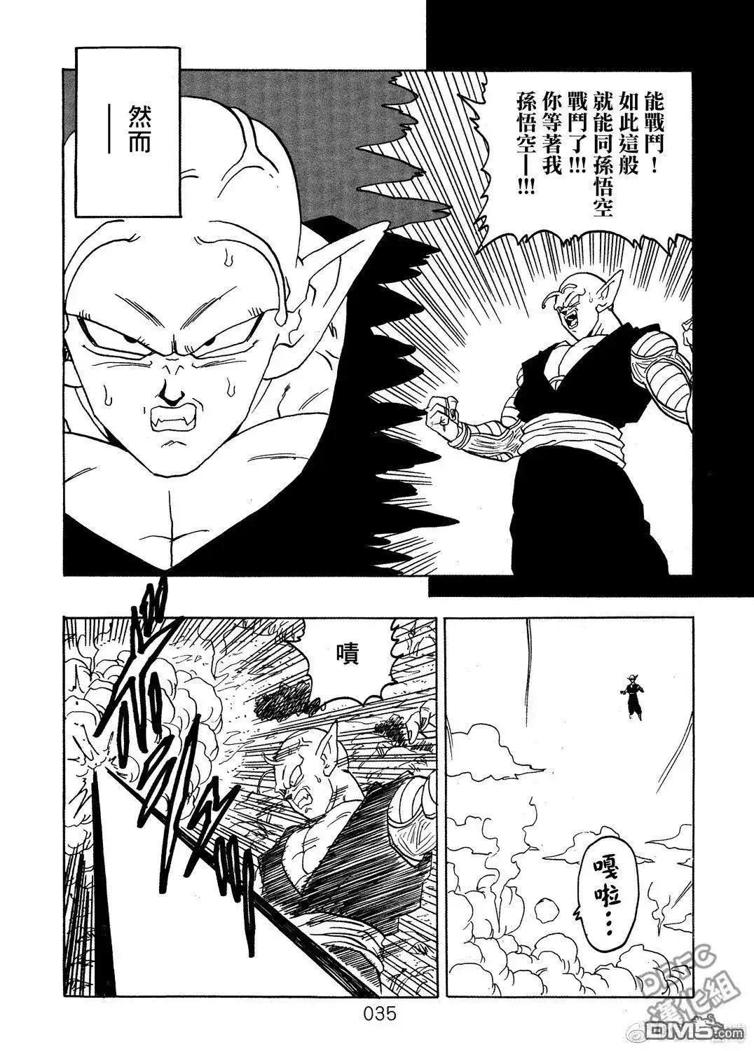 《那之后的龙珠真》单行本 第08卷 神的主意 第36页