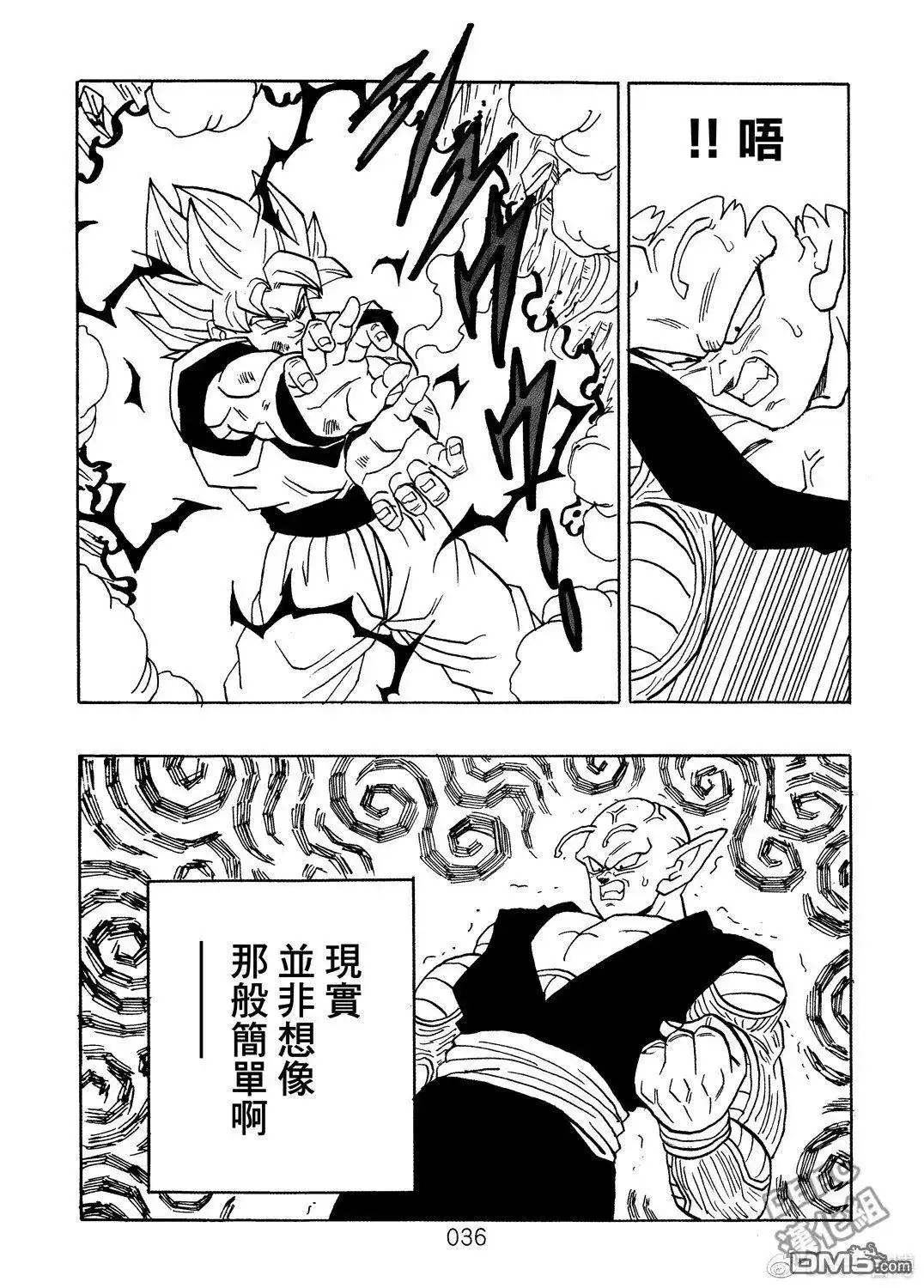 《那之后的龙珠真》单行本 第08卷 神的主意 第37页