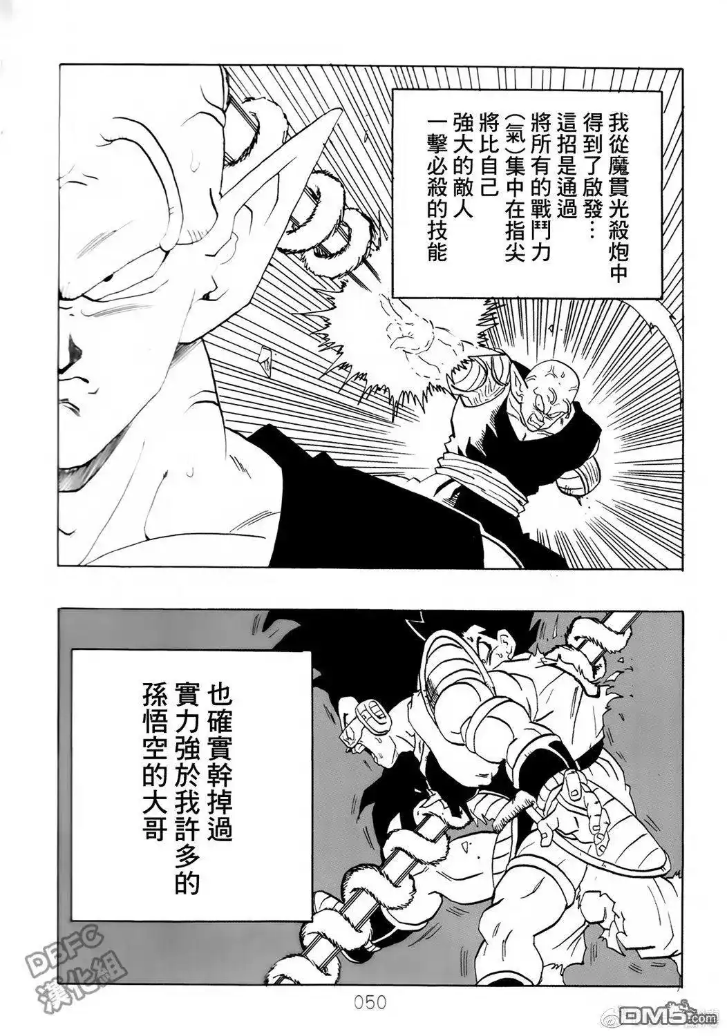 《那之后的龙珠真》单行本 第08卷 神的主意 第51页