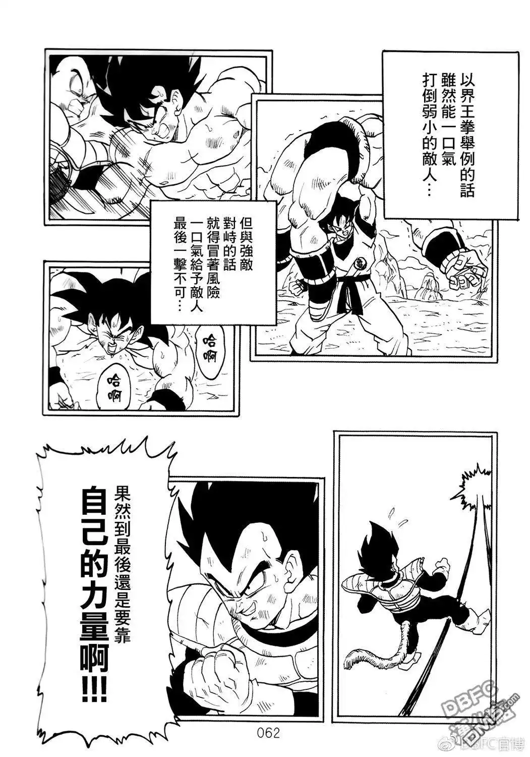 《那之后的龙珠真》单行本 第08卷 神的主意 第63页