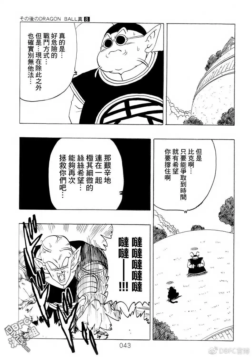 《那之后的龙珠真》单行本 第08卷 神的主意 第44页