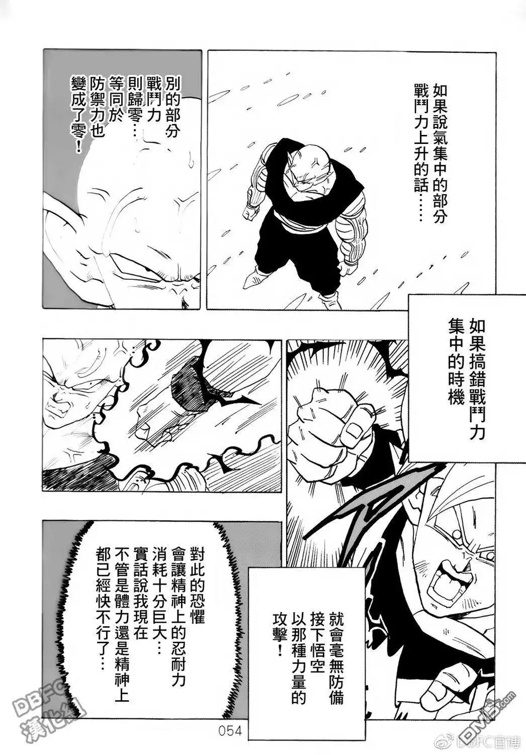 《那之后的龙珠真》单行本 第08卷 神的主意 第55页