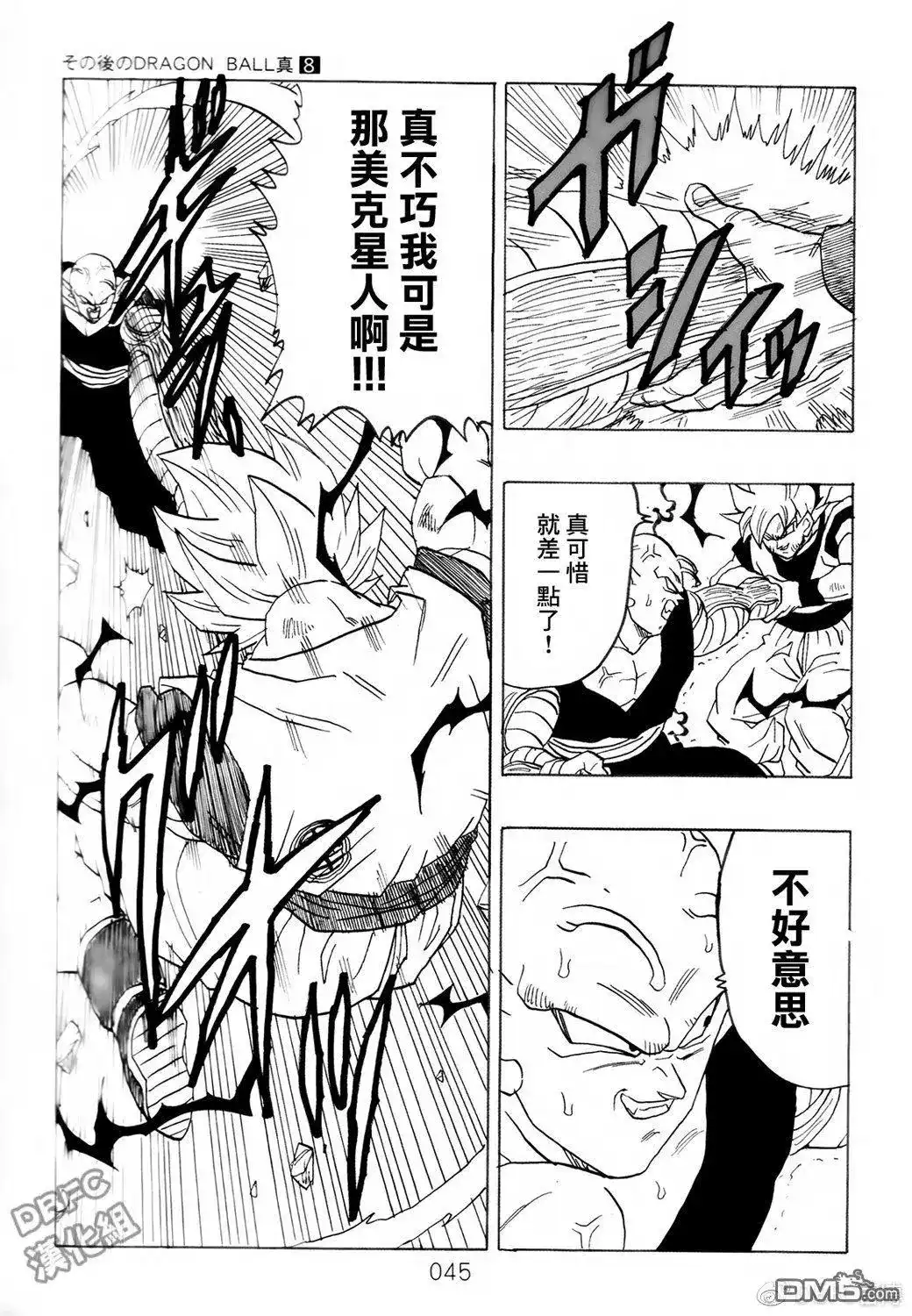 《那之后的龙珠真》单行本 第08卷 神的主意 第46页