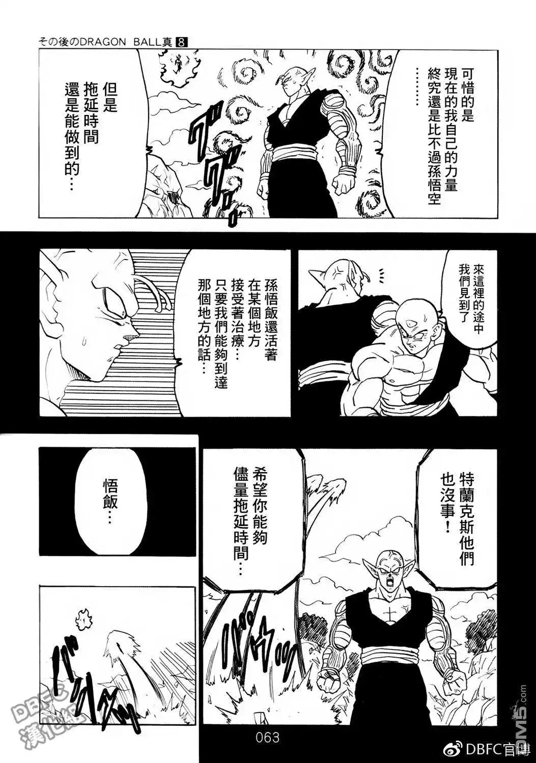 《那之后的龙珠真》单行本 第08卷 神的主意 第64页