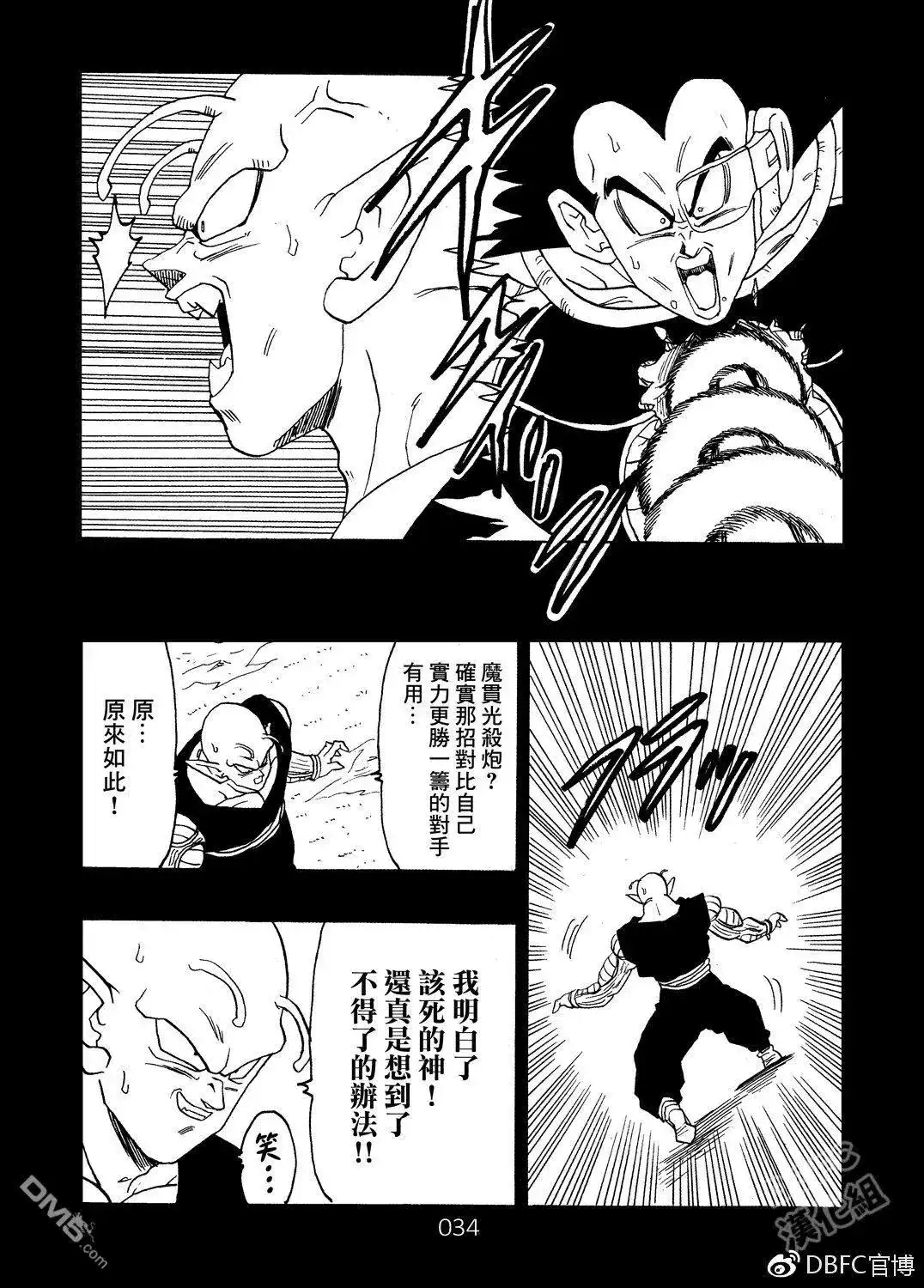 《那之后的龙珠真》单行本 第08卷 神的主意 第35页