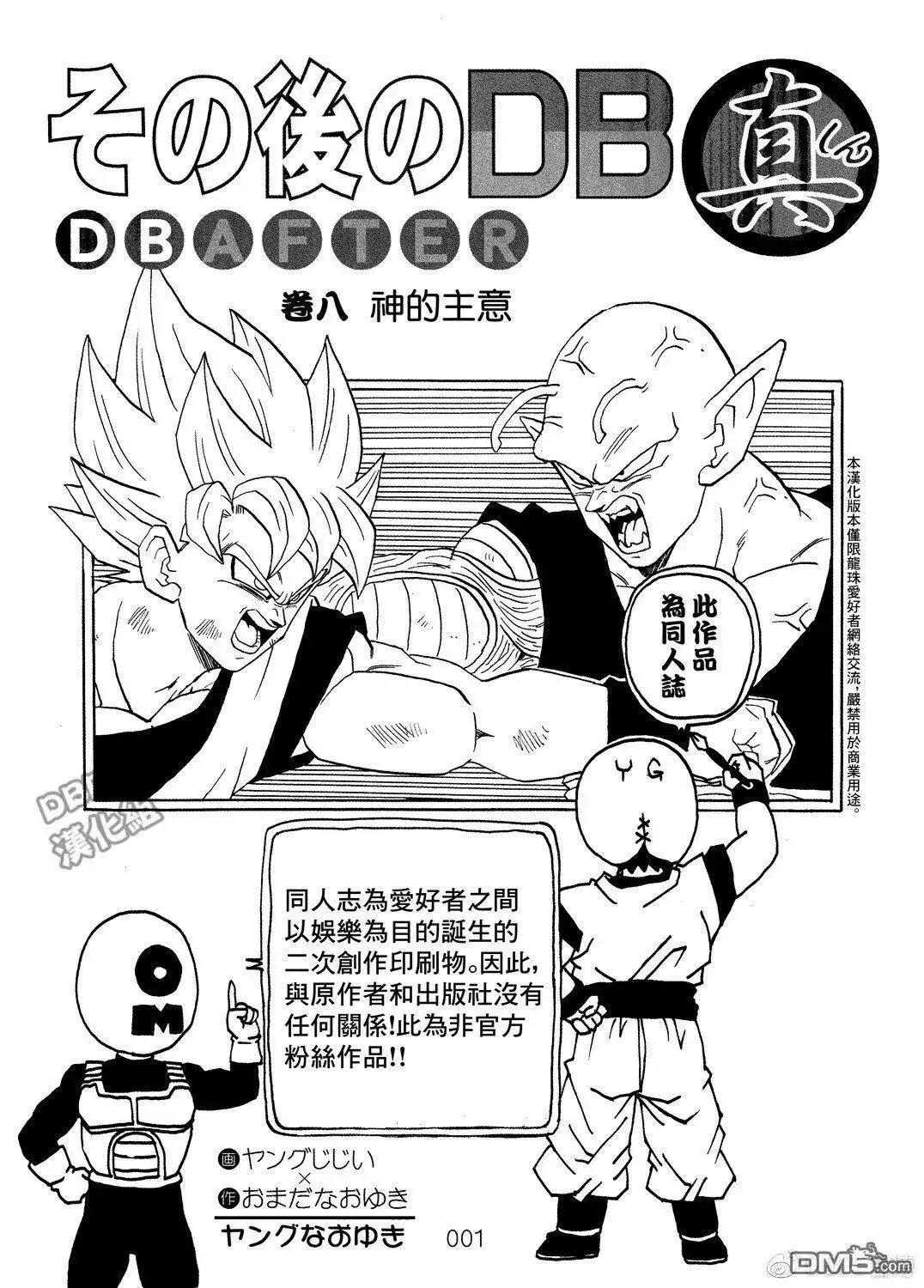 《那之后的龙珠真》单行本 第08卷 神的主意 第2页