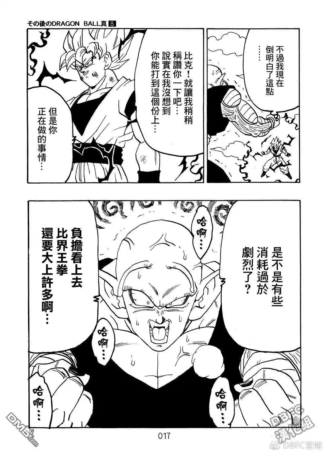 《那之后的龙珠真》单行本 第08卷 神的主意 第18页