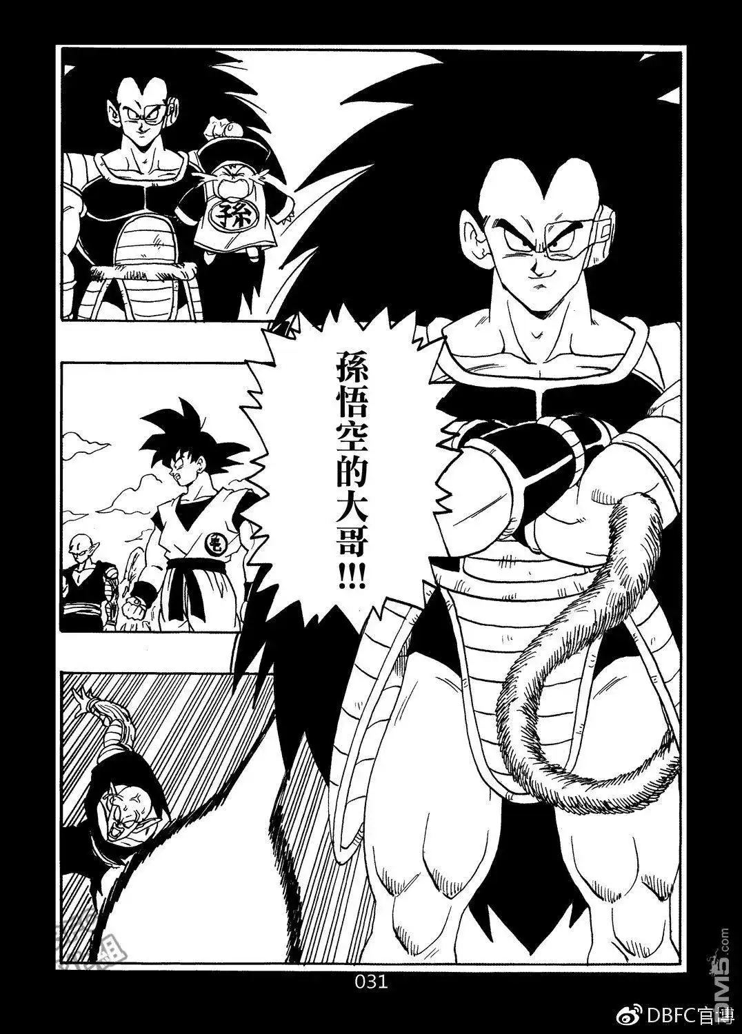 《那之后的龙珠真》单行本 第08卷 神的主意 第32页