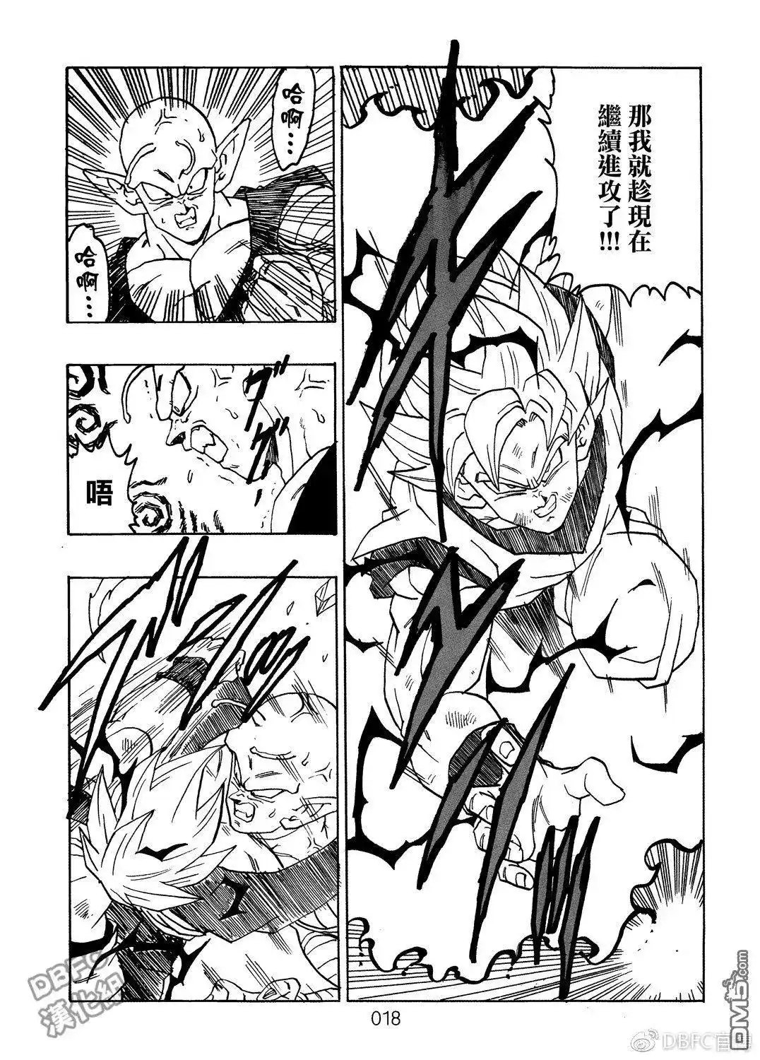 《那之后的龙珠真》单行本 第08卷 神的主意 第19页
