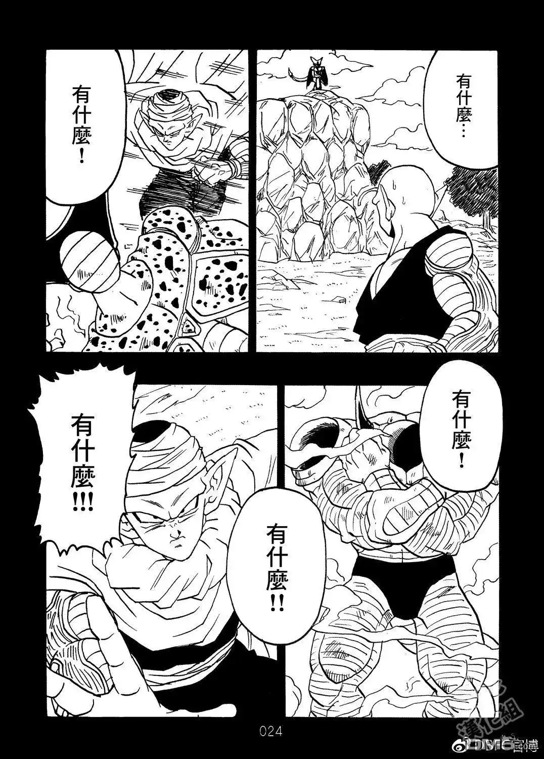 《那之后的龙珠真》单行本 第08卷 神的主意 第25页