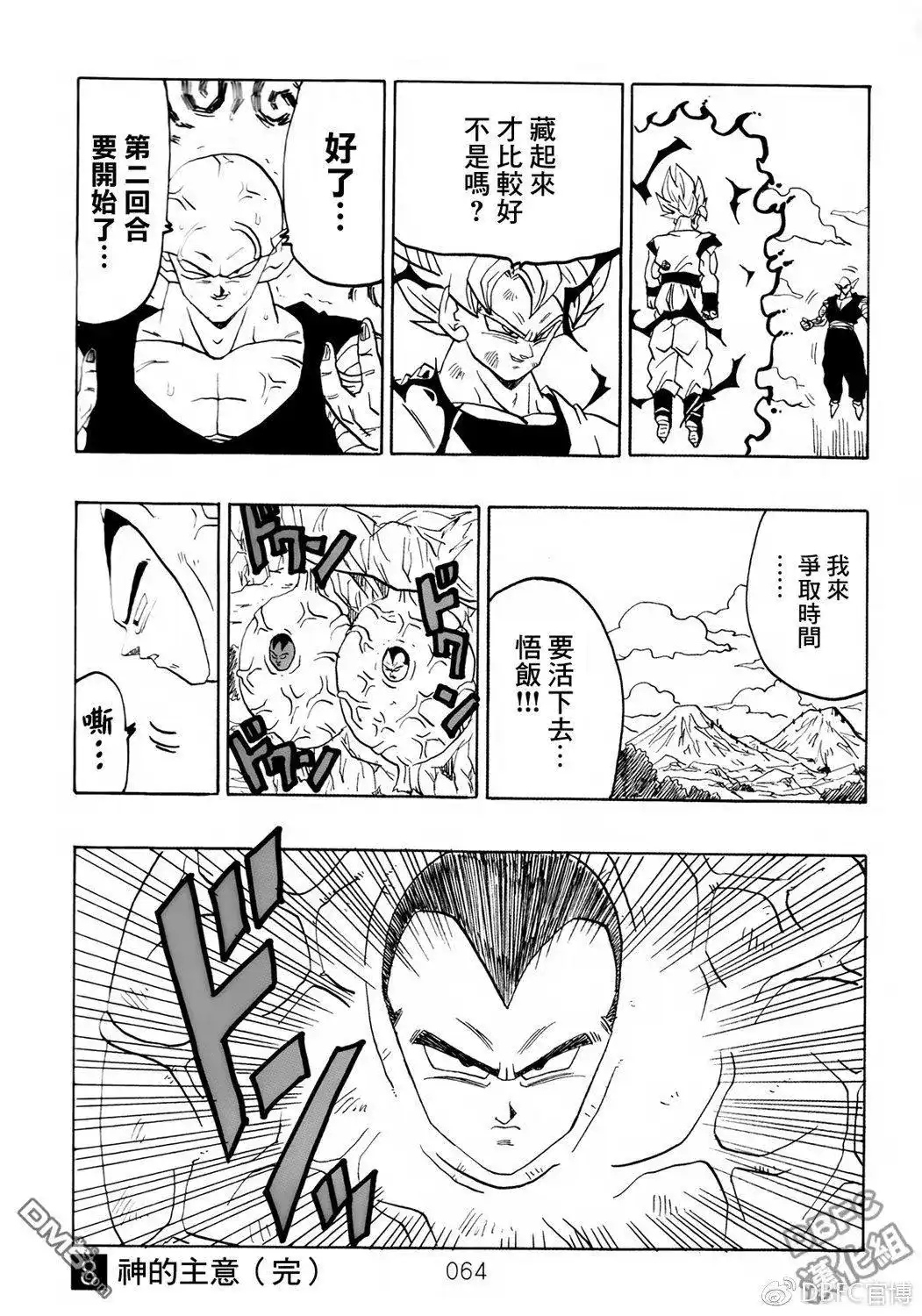 《那之后的龙珠真》单行本 第08卷 神的主意 第65页