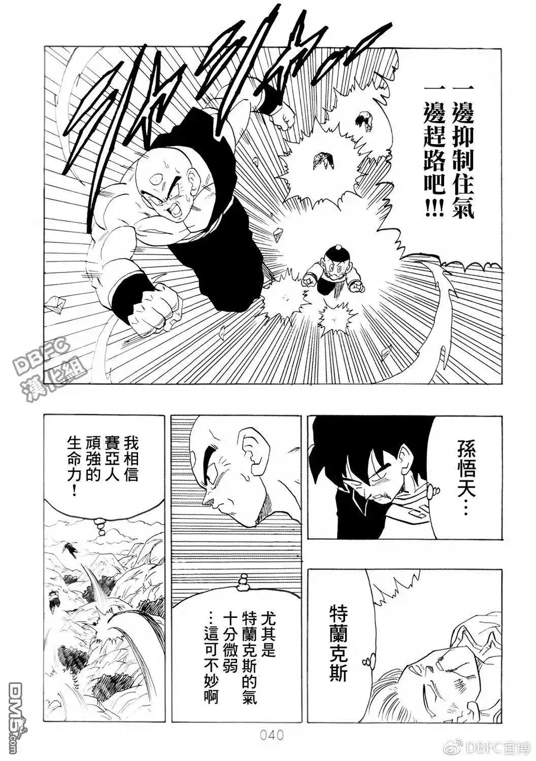 《那之后的龙珠真》单行本 第08卷 神的主意 第41页