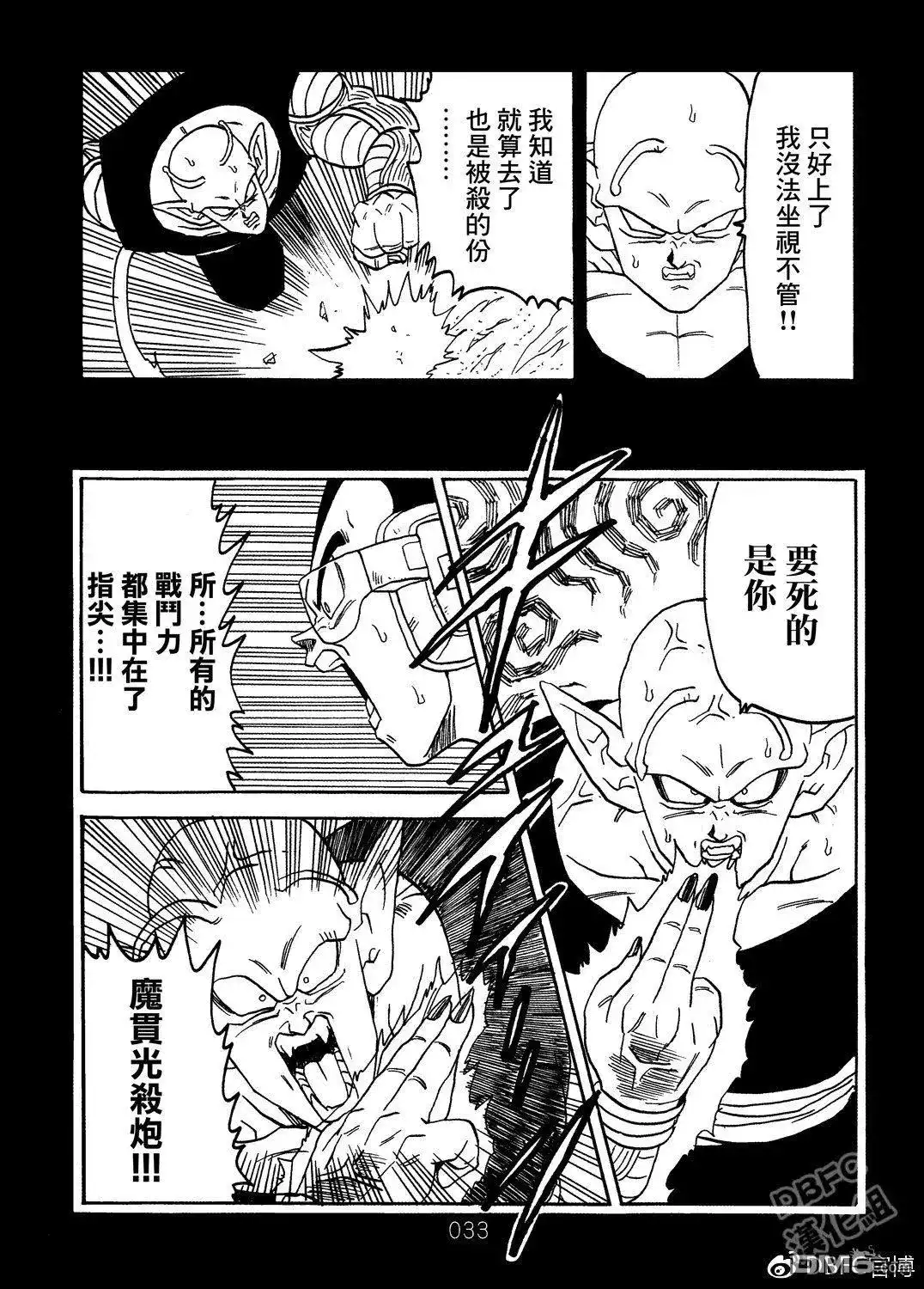 《那之后的龙珠真》单行本 第08卷 神的主意 第34页