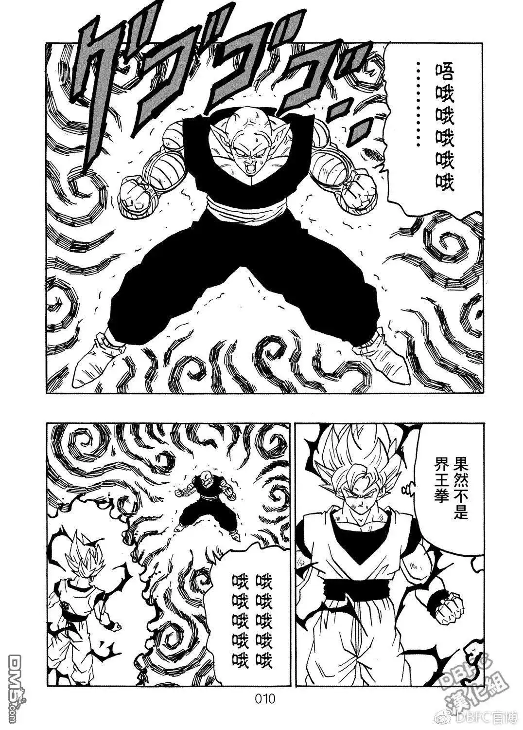 《那之后的龙珠真》单行本 第08卷 神的主意 第11页