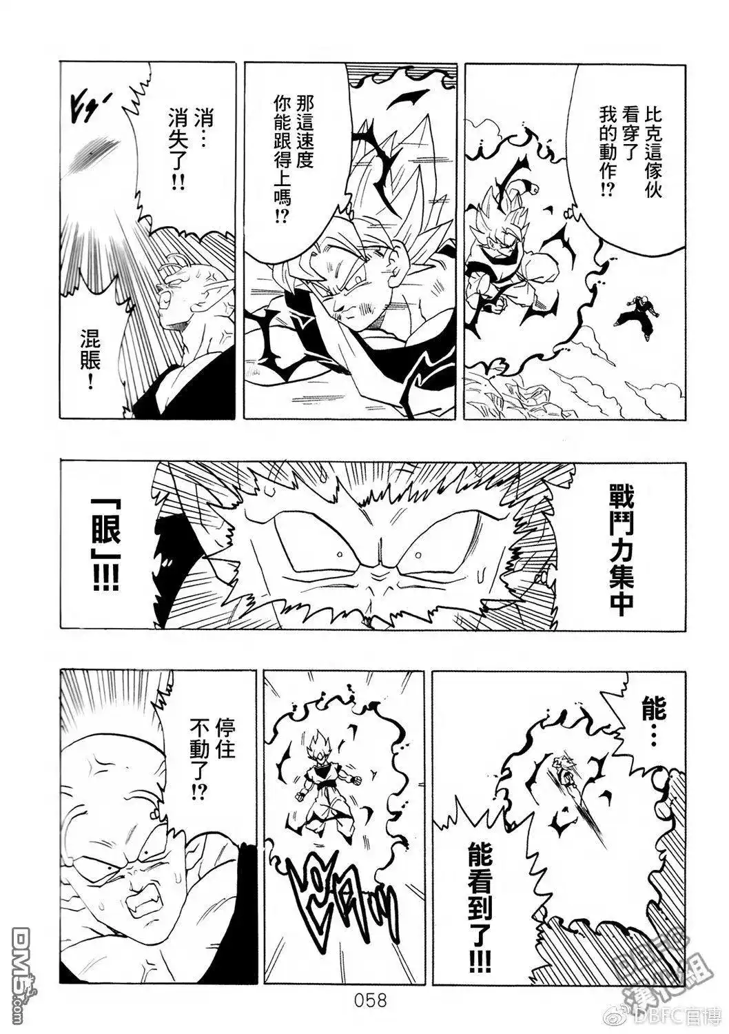 《那之后的龙珠真》单行本 第08卷 神的主意 第59页