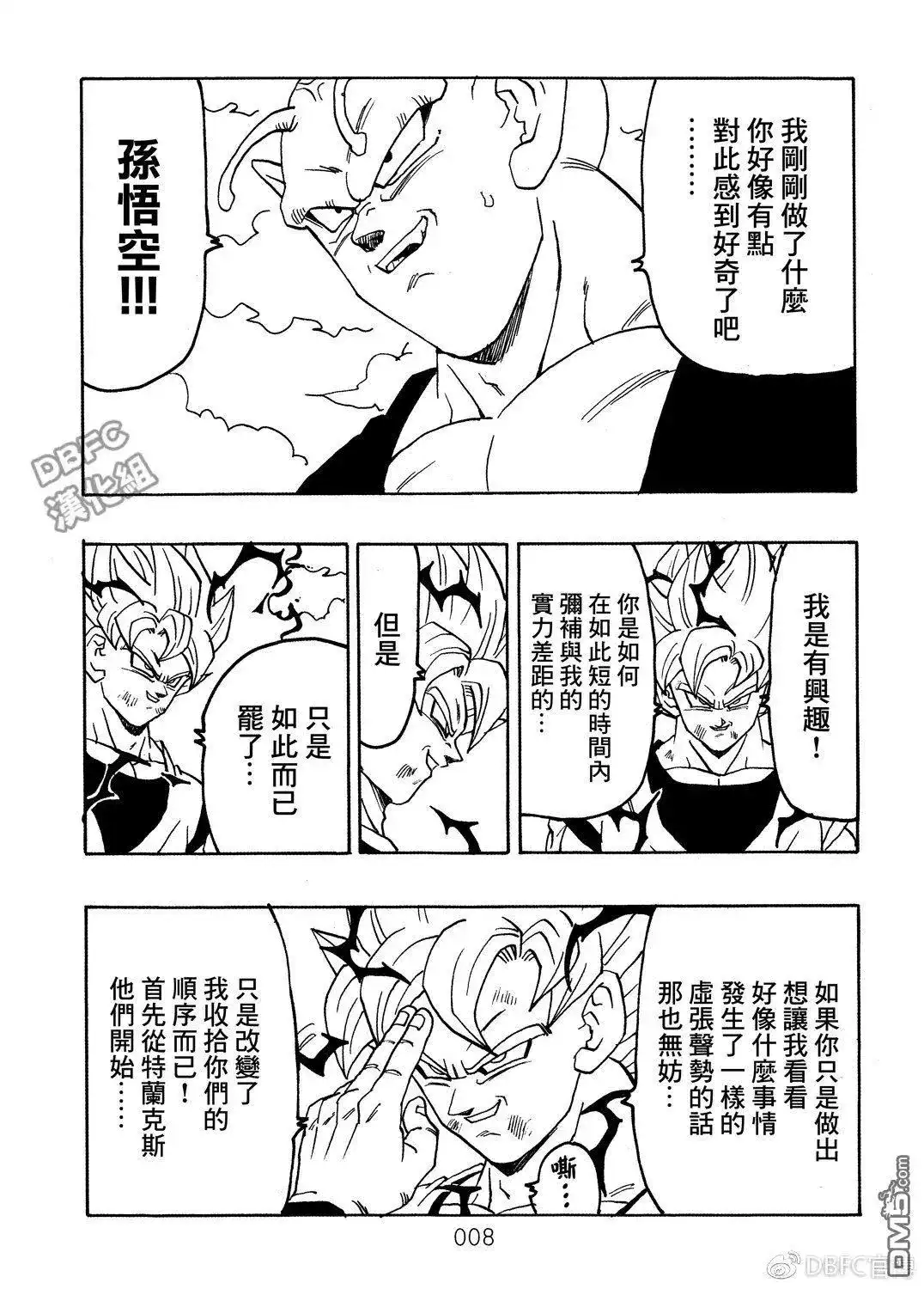 《那之后的龙珠真》单行本 第08卷 神的主意 第9页