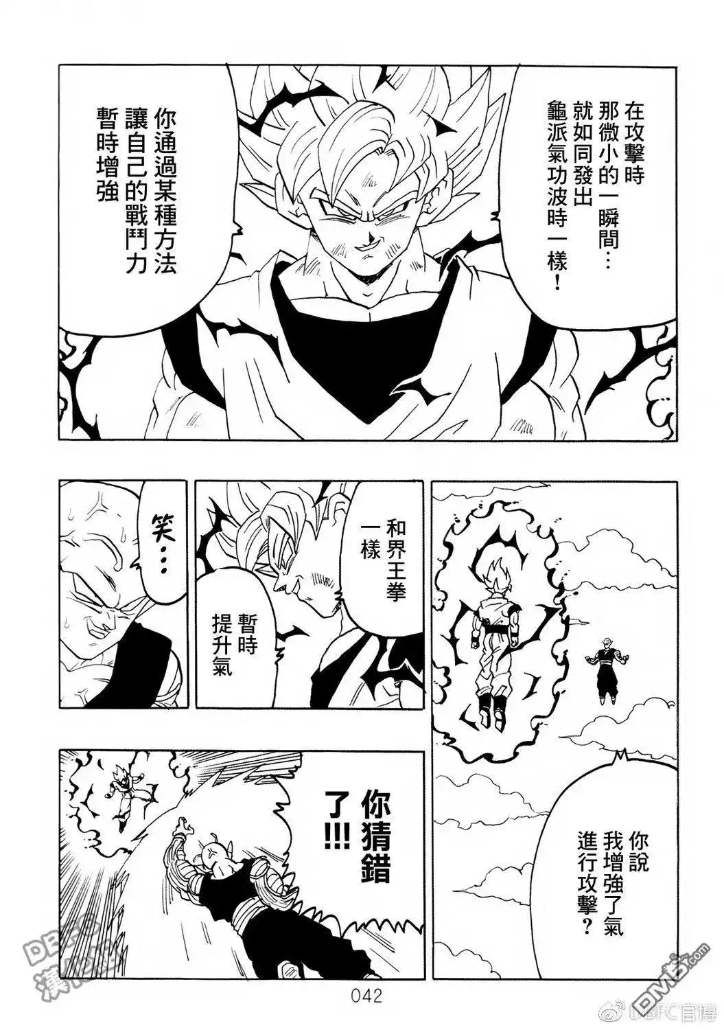 《那之后的龙珠真》单行本 第08卷 神的主意 第43页