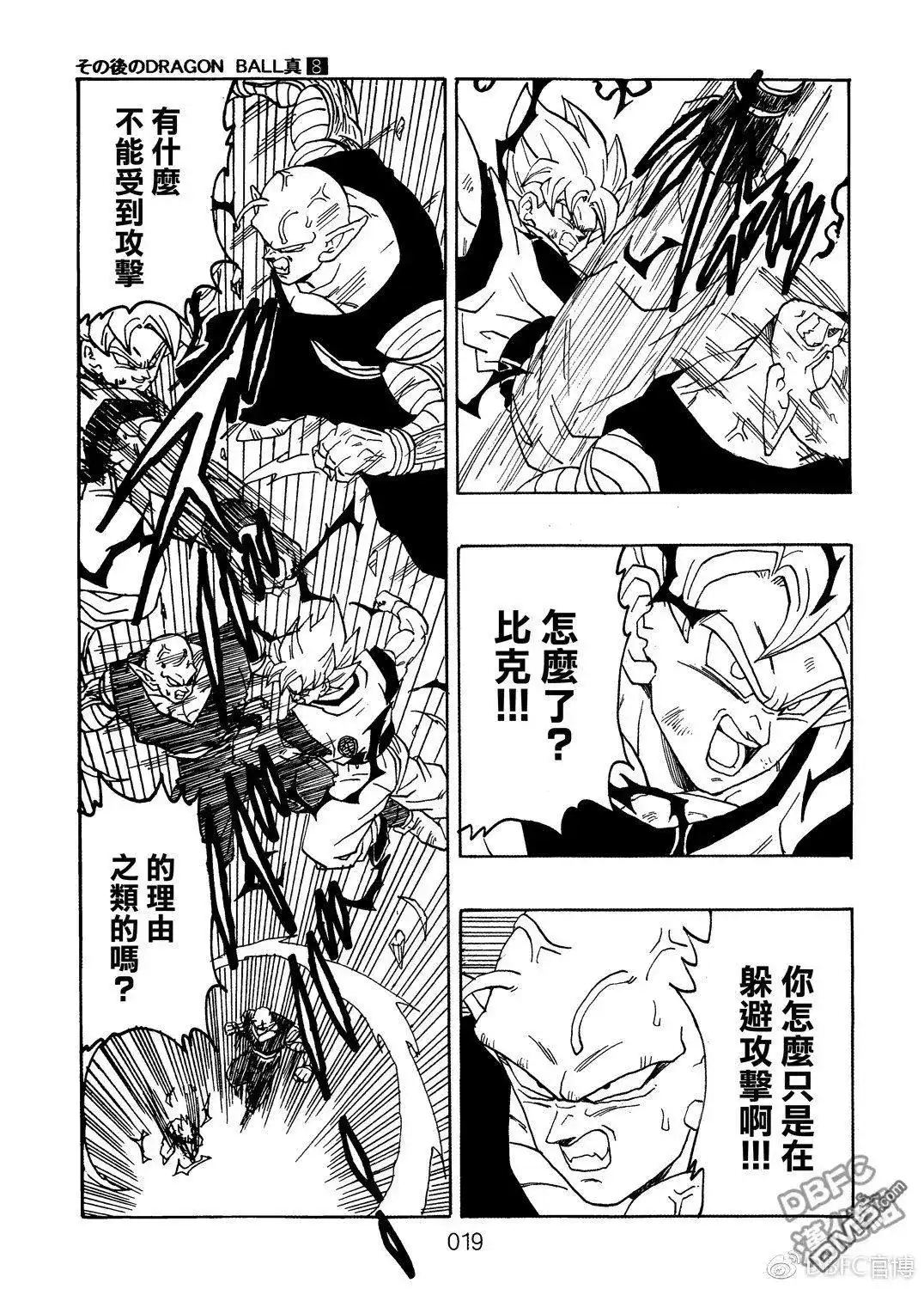 《那之后的龙珠真》单行本 第08卷 神的主意 第20页
