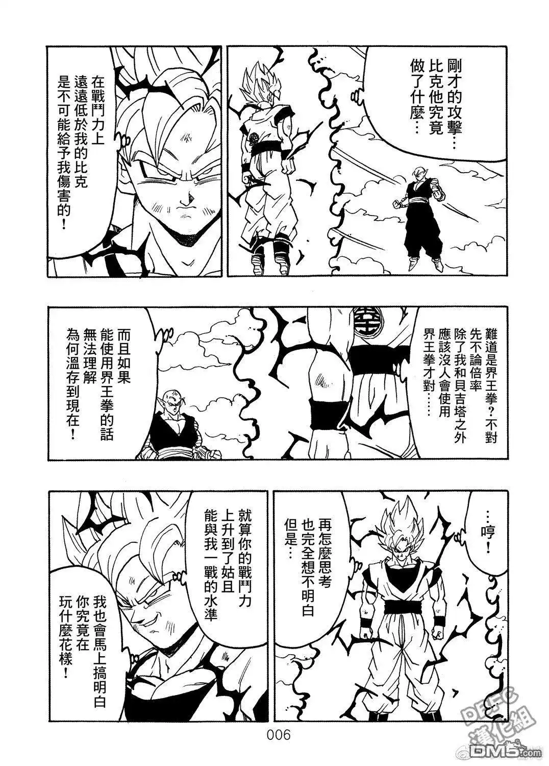 《那之后的龙珠真》单行本 第08卷 神的主意 第7页